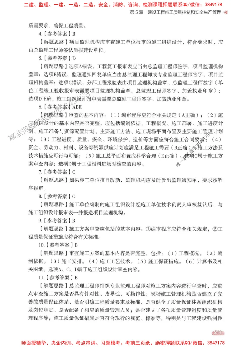 25年监理控制-学天一本通（精讲讲义）推荐_监理工程师_2025监理工程师_2025年监理工程师SVIP_2025年监理土建控制SVIP_01-精华文档✿电子教材✿历年真题