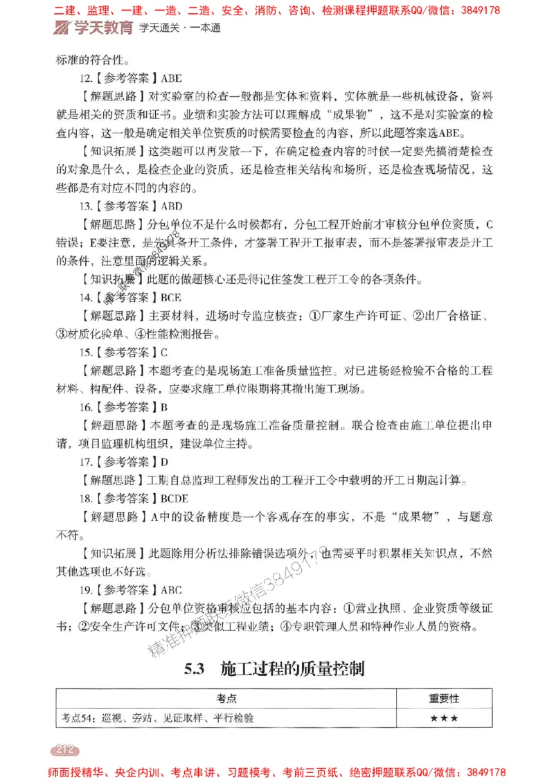 25年监理控制-学天一本通（精讲讲义）推荐_监理工程师_2025监理工程师_2025年监理工程师SVIP_2025年监理土建控制SVIP_01-精华文档✿电子教材✿历年真题