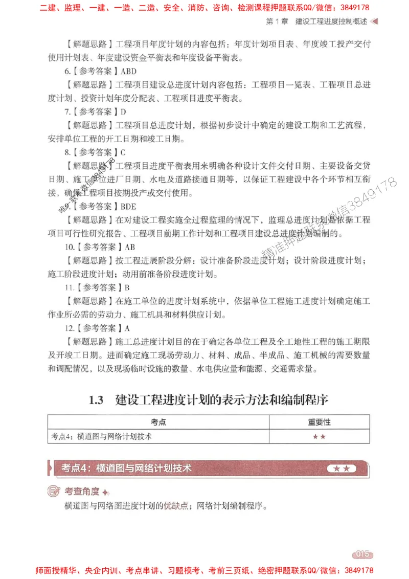 25年监理控制-学天一本通（精讲讲义）推荐_监理工程师_2025监理工程师_2025年监理工程师SVIP_2025年监理土建控制SVIP_01-精华文档✿电子教材✿历年真题