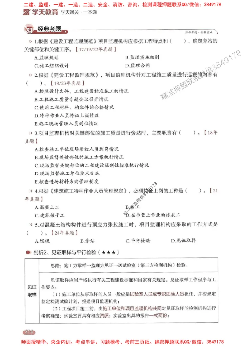 25年监理控制-学天一本通（精讲讲义）推荐_监理工程师_2025监理工程师_2025年监理工程师SVIP_2025年监理土建控制SVIP_01-精华文档✿电子教材✿历年真题