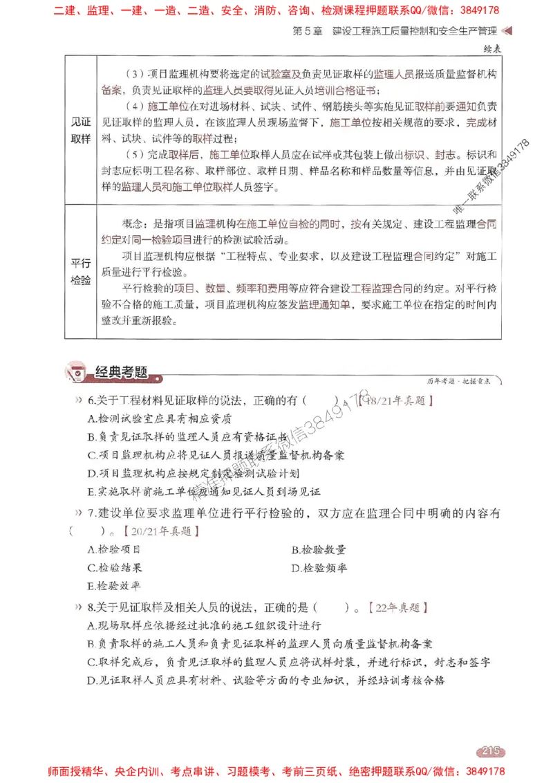25年监理控制-学天一本通（精讲讲义）推荐_监理工程师_2025监理工程师_2025年监理工程师SVIP_2025年监理土建控制SVIP_01-精华文档✿电子教材✿历年真题
