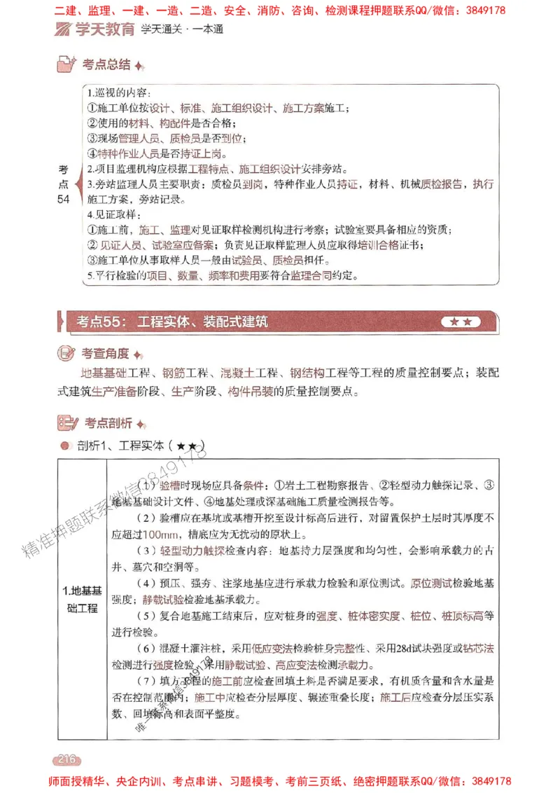 25年监理控制-学天一本通（精讲讲义）推荐_监理工程师_2025监理工程师_2025年监理工程师SVIP_2025年监理土建控制SVIP_01-精华文档✿电子教材✿历年真题