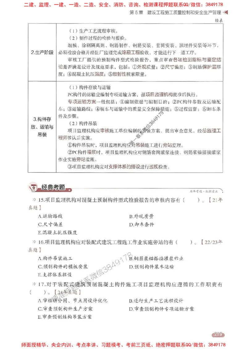25年监理控制-学天一本通（精讲讲义）推荐_监理工程师_2025监理工程师_2025年监理工程师SVIP_2025年监理土建控制SVIP_01-精华文档✿电子教材✿历年真题