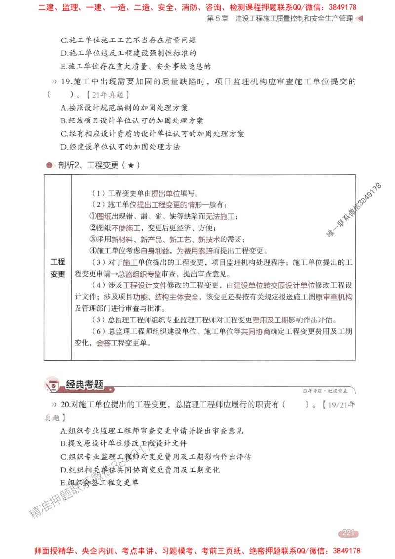 25年监理控制-学天一本通（精讲讲义）推荐_监理工程师_2025监理工程师_2025年监理工程师SVIP_2025年监理土建控制SVIP_01-精华文档✿电子教材✿历年真题