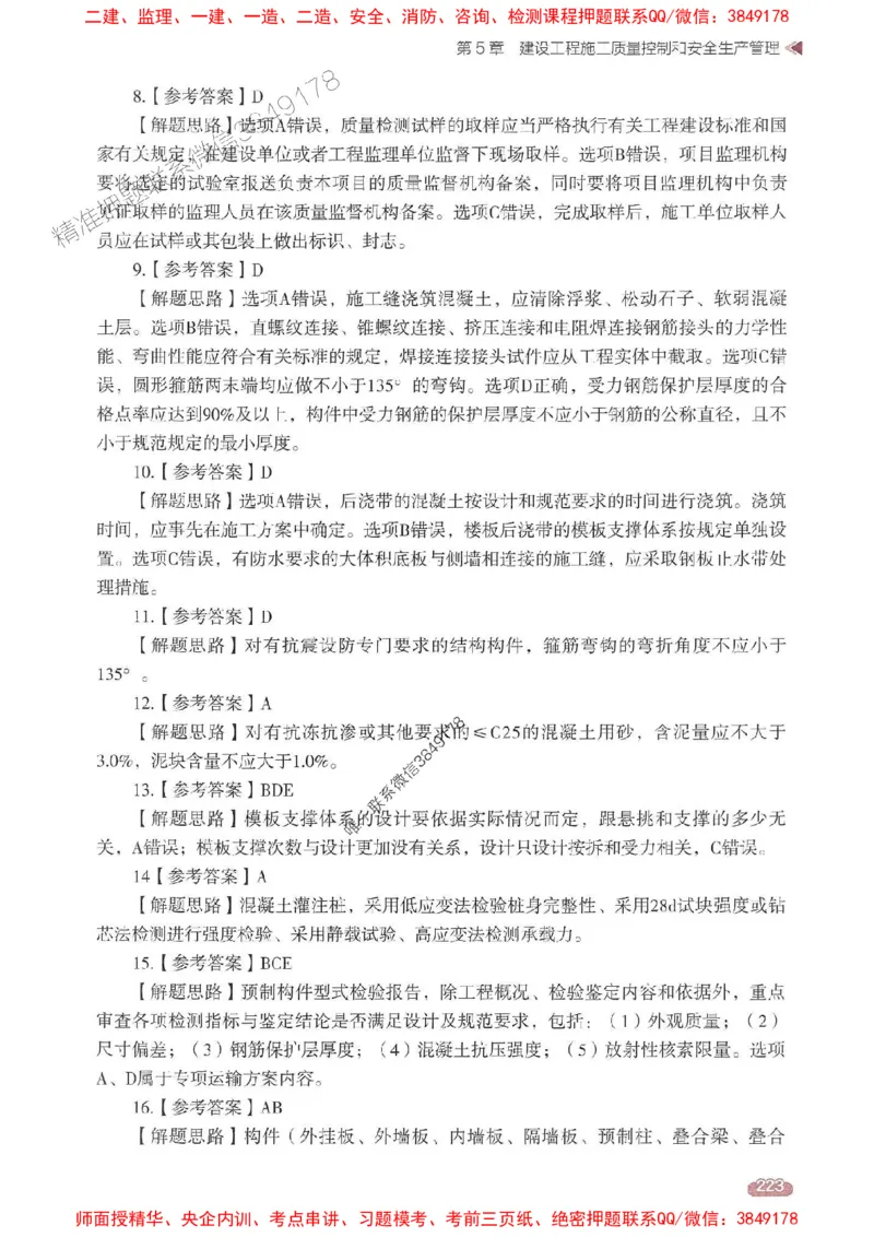 25年监理控制-学天一本通（精讲讲义）推荐_监理工程师_2025监理工程师_2025年监理工程师SVIP_2025年监理土建控制SVIP_01-精华文档✿电子教材✿历年真题