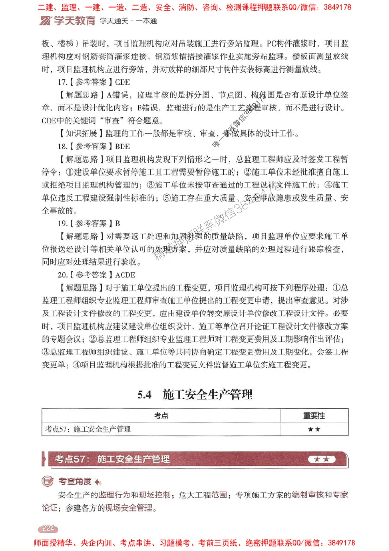 25年监理控制-学天一本通（精讲讲义）推荐_监理工程师_2025监理工程师_2025年监理工程师SVIP_2025年监理土建控制SVIP_01-精华文档✿电子教材✿历年真题