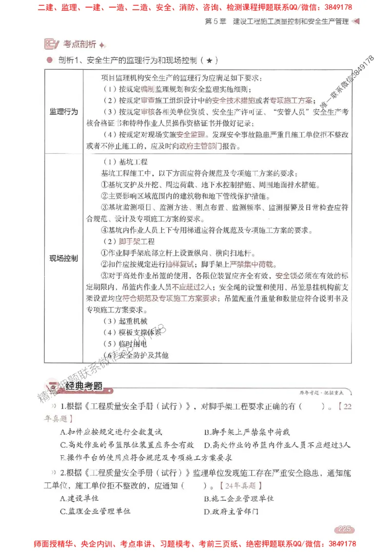 25年监理控制-学天一本通（精讲讲义）推荐_监理工程师_2025监理工程师_2025年监理工程师SVIP_2025年监理土建控制SVIP_01-精华文档✿电子教材✿历年真题