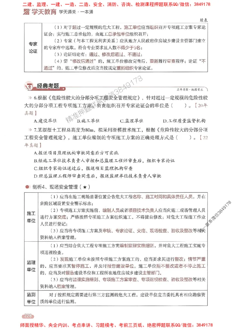 25年监理控制-学天一本通（精讲讲义）推荐_监理工程师_2025监理工程师_2025年监理工程师SVIP_2025年监理土建控制SVIP_01-精华文档✿电子教材✿历年真题
