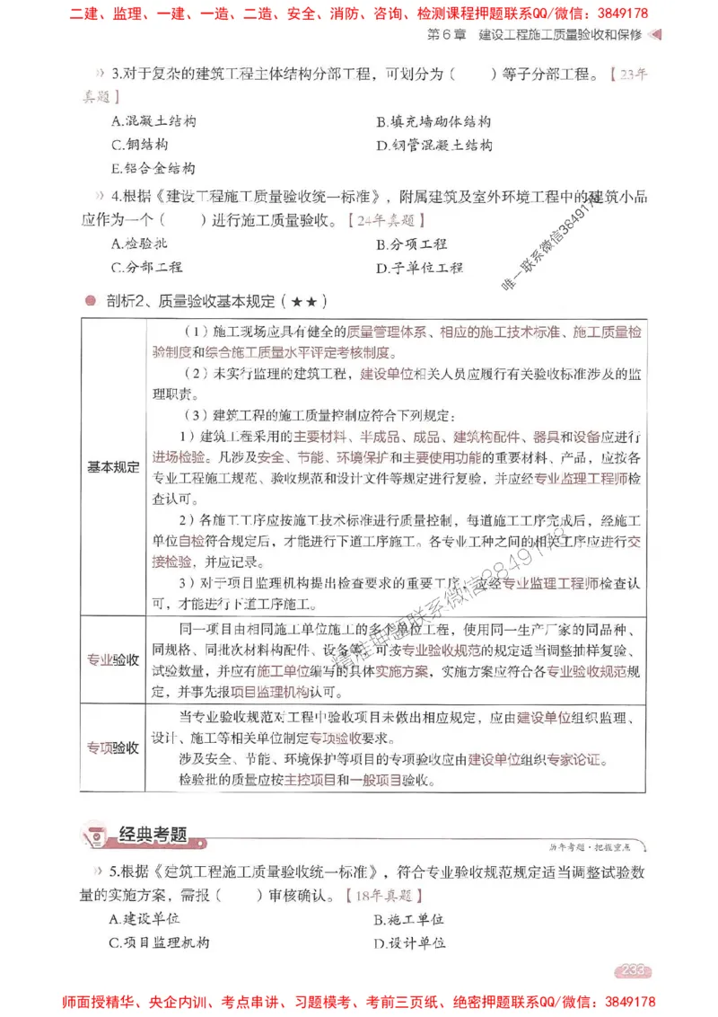 25年监理控制-学天一本通（精讲讲义）推荐_监理工程师_2025监理工程师_2025年监理工程师SVIP_2025年监理土建控制SVIP_01-精华文档✿电子教材✿历年真题