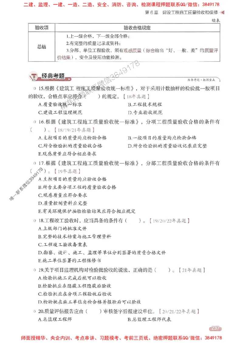 25年监理控制-学天一本通（精讲讲义）推荐_监理工程师_2025监理工程师_2025年监理工程师SVIP_2025年监理土建控制SVIP_01-精华文档✿电子教材✿历年真题