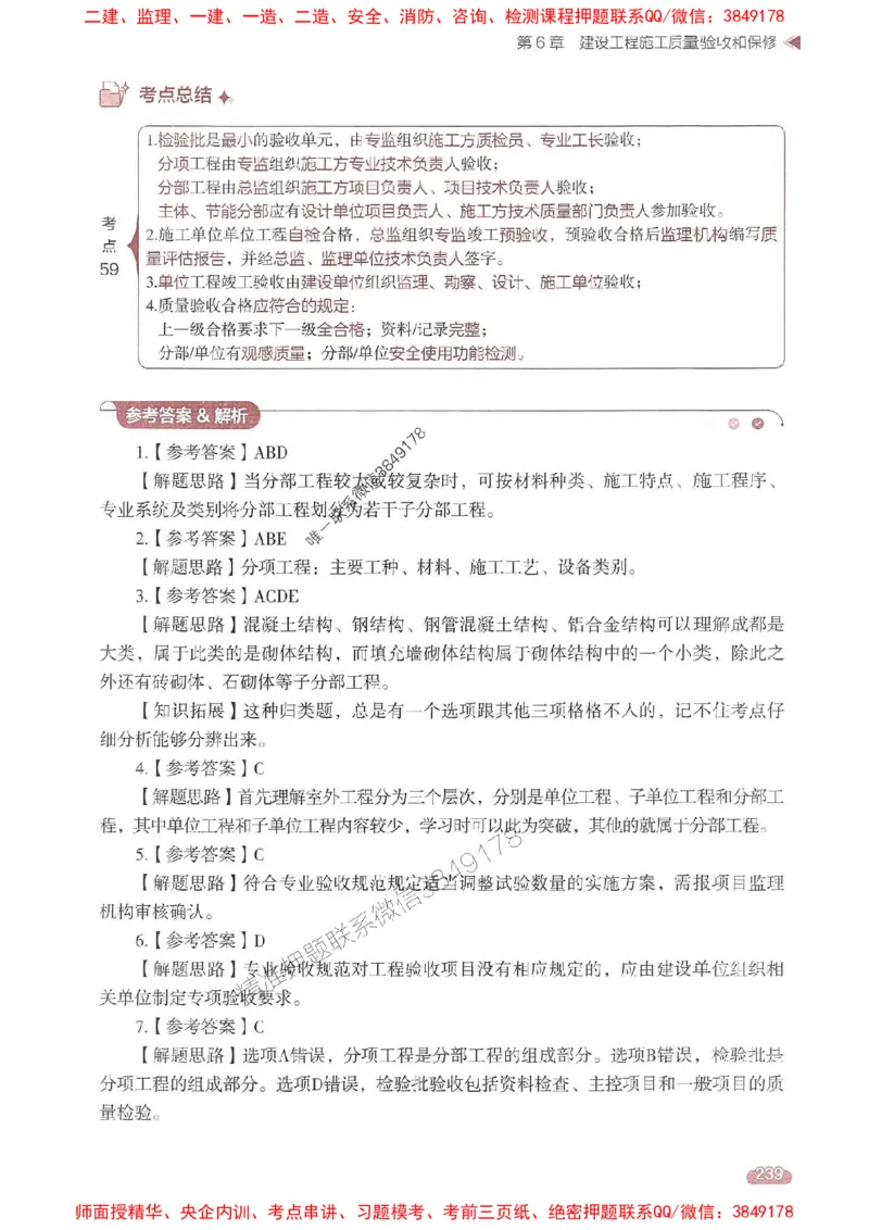 25年监理控制-学天一本通（精讲讲义）推荐_监理工程师_2025监理工程师_2025年监理工程师SVIP_2025年监理土建控制SVIP_01-精华文档✿电子教材✿历年真题
