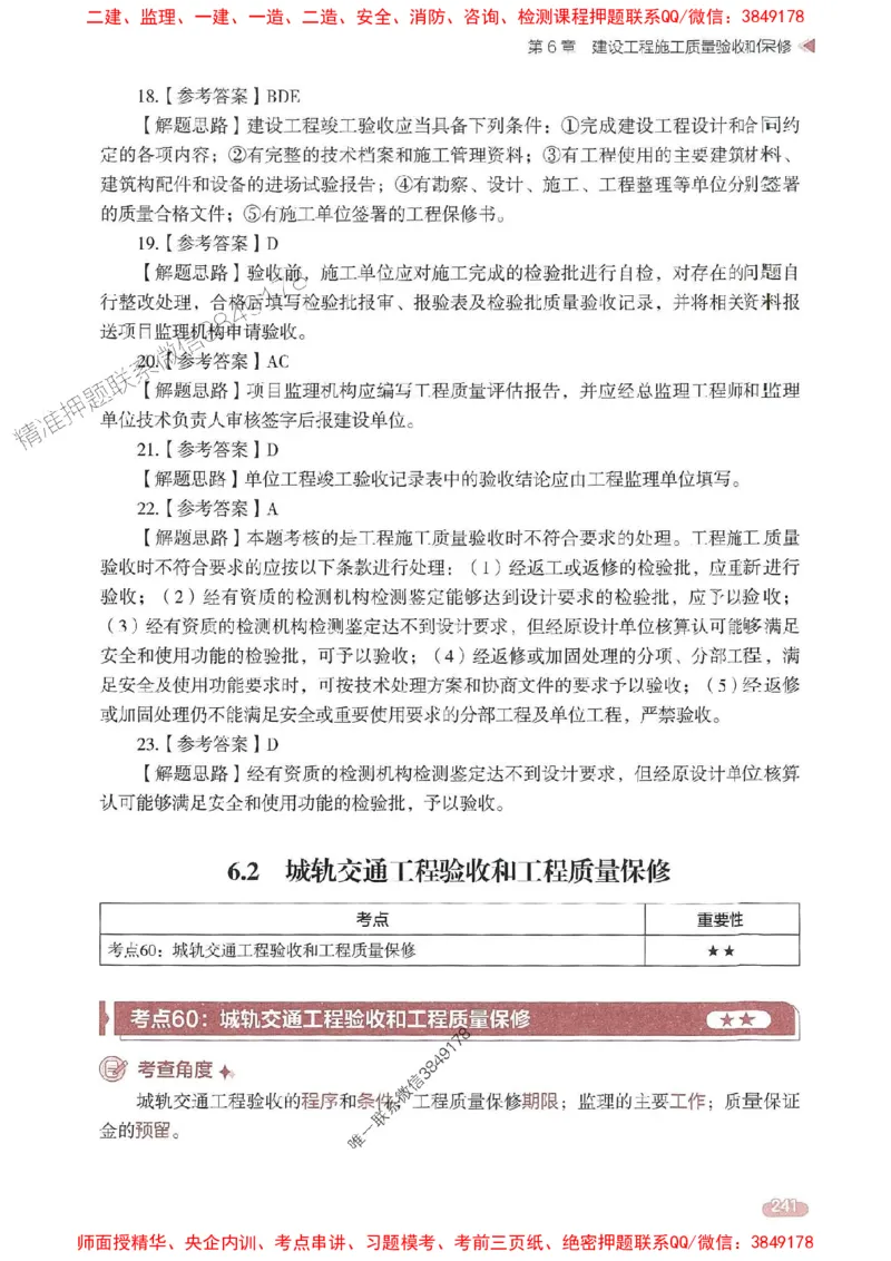 25年监理控制-学天一本通（精讲讲义）推荐_监理工程师_2025监理工程师_2025年监理工程师SVIP_2025年监理土建控制SVIP_01-精华文档✿电子教材✿历年真题