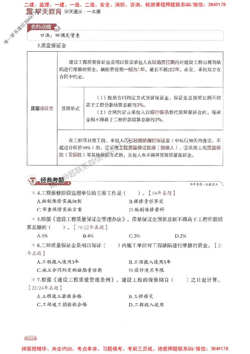 25年监理控制-学天一本通（精讲讲义）推荐_监理工程师_2025监理工程师_2025年监理工程师SVIP_2025年监理土建控制SVIP_01-精华文档✿电子教材✿历年真题