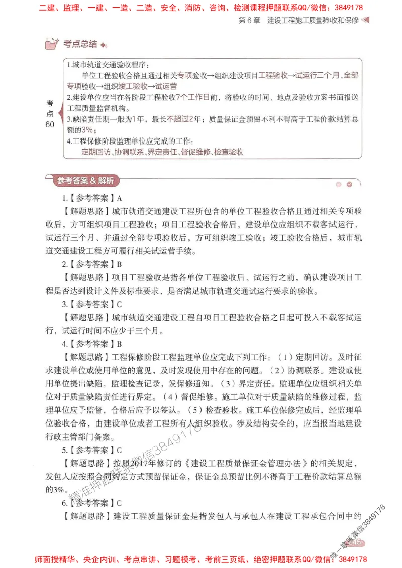 25年监理控制-学天一本通（精讲讲义）推荐_监理工程师_2025监理工程师_2025年监理工程师SVIP_2025年监理土建控制SVIP_01-精华文档✿电子教材✿历年真题
