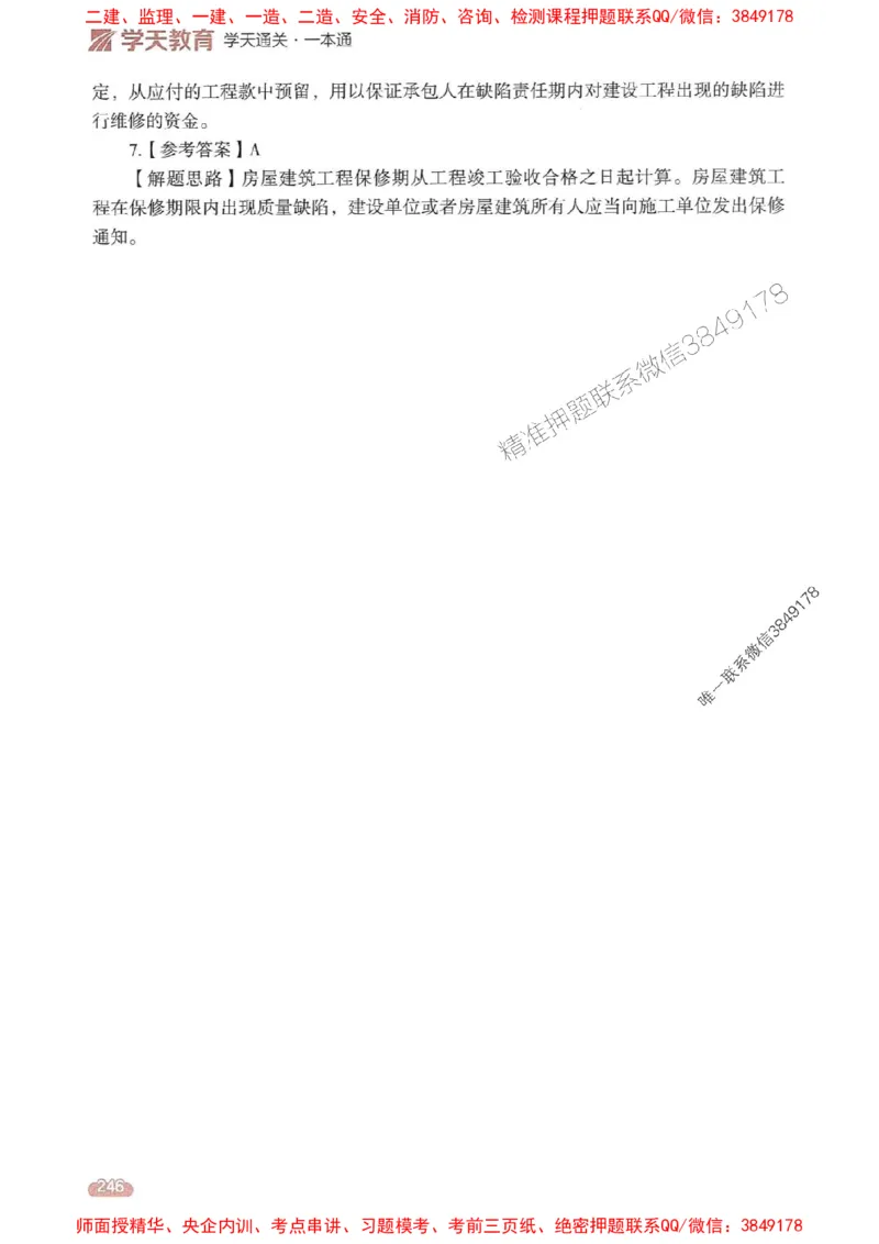 25年监理控制-学天一本通（精讲讲义）推荐_监理工程师_2025监理工程师_2025年监理工程师SVIP_2025年监理土建控制SVIP_01-精华文档✿电子教材✿历年真题