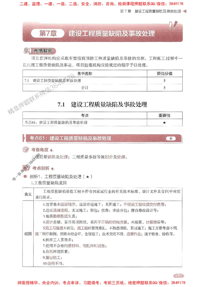 25年监理控制-学天一本通（精讲讲义）推荐_监理工程师_2025监理工程师_2025年监理工程师SVIP_2025年监理土建控制SVIP_01-精华文档✿电子教材✿历年真题