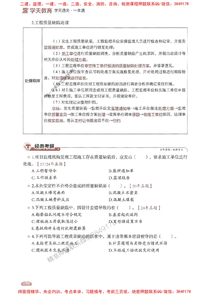 25年监理控制-学天一本通（精讲讲义）推荐_监理工程师_2025监理工程师_2025年监理工程师SVIP_2025年监理土建控制SVIP_01-精华文档✿电子教材✿历年真题