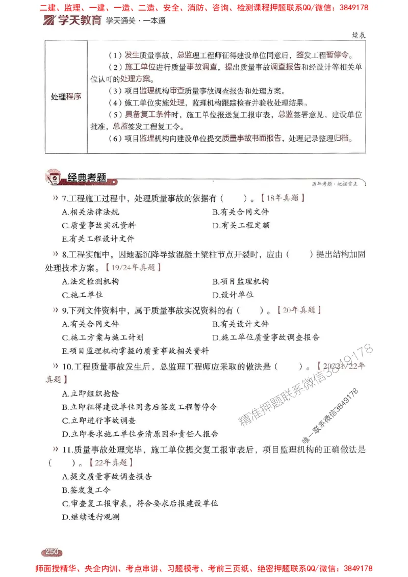 25年监理控制-学天一本通（精讲讲义）推荐_监理工程师_2025监理工程师_2025年监理工程师SVIP_2025年监理土建控制SVIP_01-精华文档✿电子教材✿历年真题