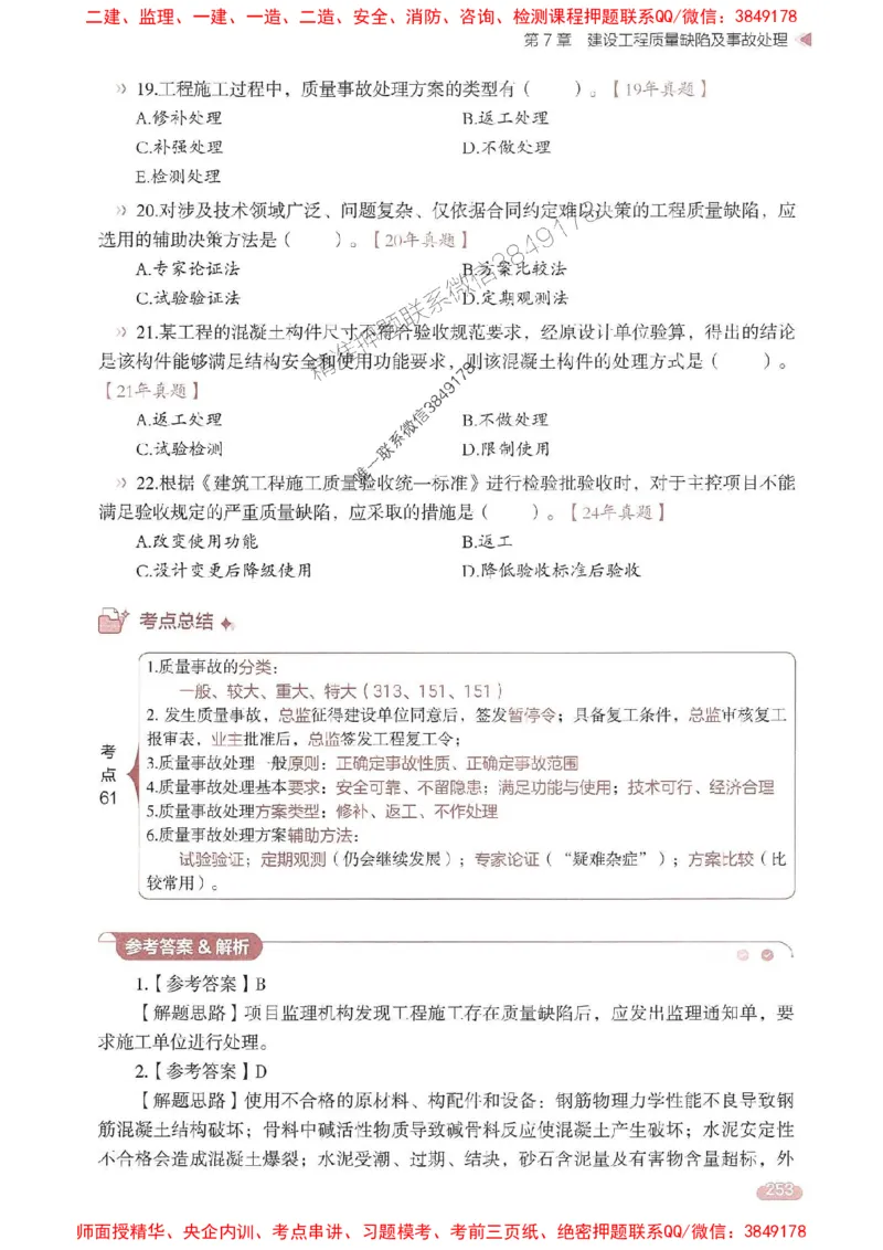 25年监理控制-学天一本通（精讲讲义）推荐_监理工程师_2025监理工程师_2025年监理工程师SVIP_2025年监理土建控制SVIP_01-精华文档✿电子教材✿历年真题