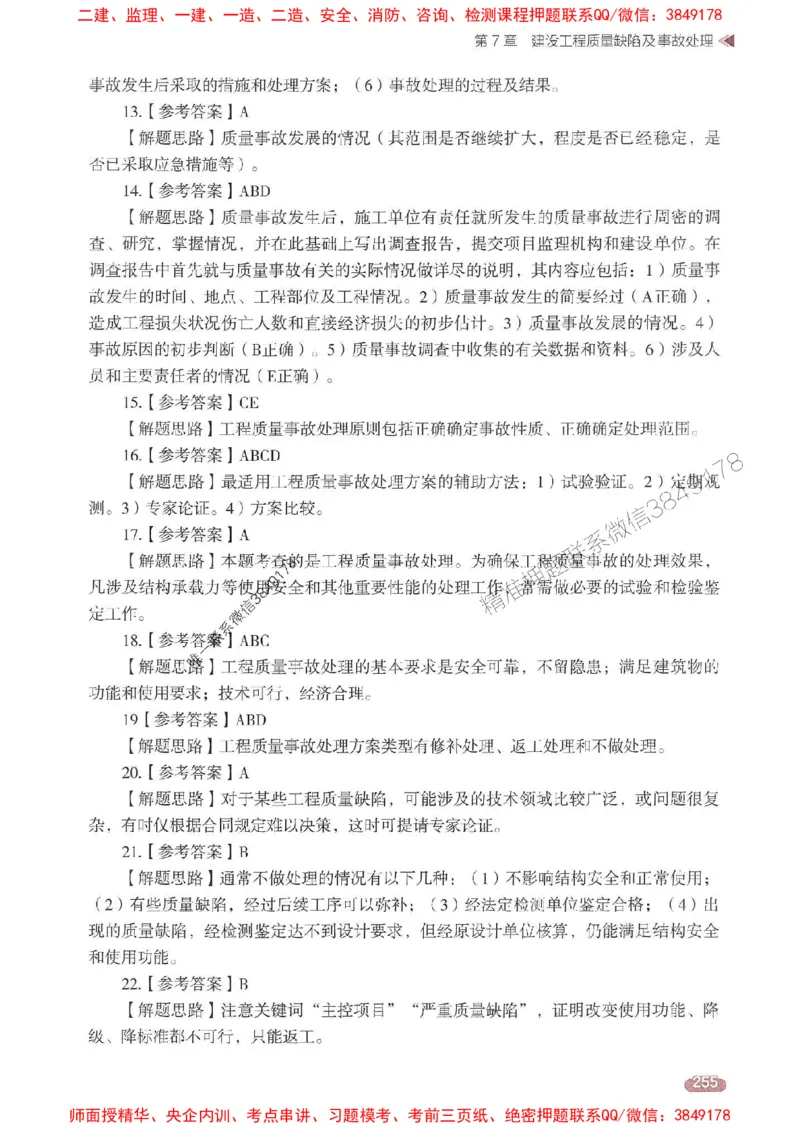 25年监理控制-学天一本通（精讲讲义）推荐_监理工程师_2025监理工程师_2025年监理工程师SVIP_2025年监理土建控制SVIP_01-精华文档✿电子教材✿历年真题