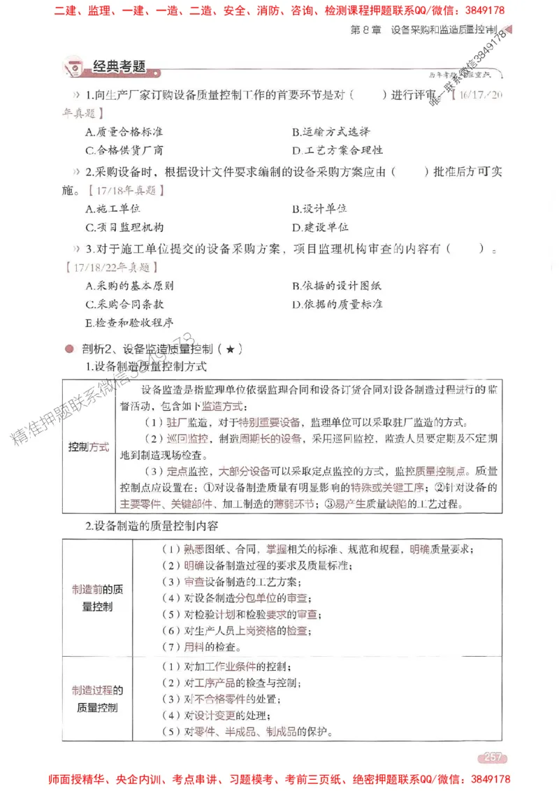 25年监理控制-学天一本通（精讲讲义）推荐_监理工程师_2025监理工程师_2025年监理工程师SVIP_2025年监理土建控制SVIP_01-精华文档✿电子教材✿历年真题