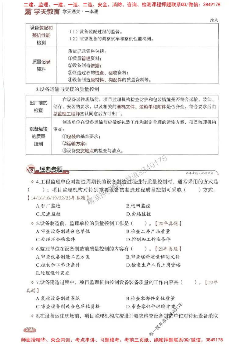 25年监理控制-学天一本通（精讲讲义）推荐_监理工程师_2025监理工程师_2025年监理工程师SVIP_2025年监理土建控制SVIP_01-精华文档✿电子教材✿历年真题