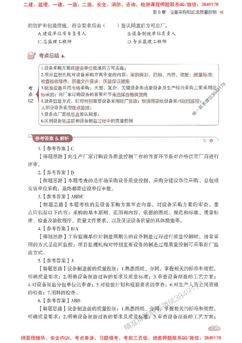 25年监理控制-学天一本通（精讲讲义）推荐_监理工程师_2025监理工程师_2025年监理工程师SVIP_2025年监理土建控制SVIP_01-精华文档✿电子教材✿历年真题