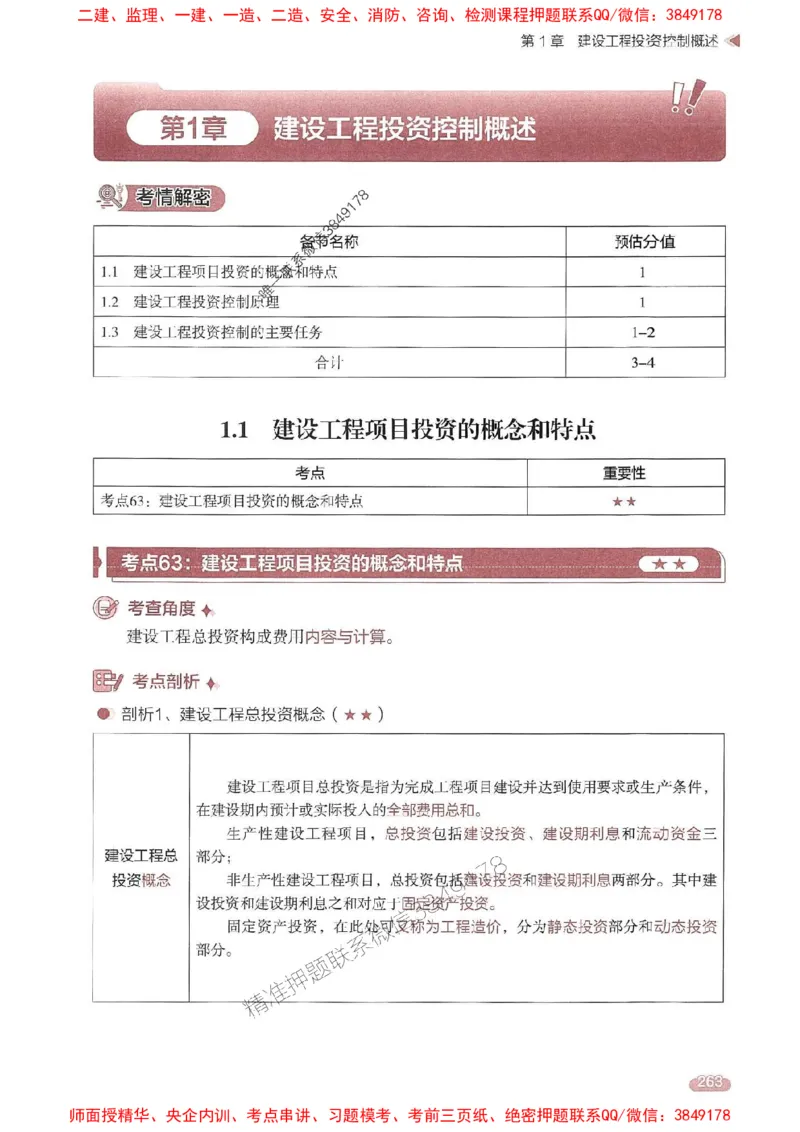 25年监理控制-学天一本通（精讲讲义）推荐_监理工程师_2025监理工程师_2025年监理工程师SVIP_2025年监理土建控制SVIP_01-精华文档✿电子教材✿历年真题
