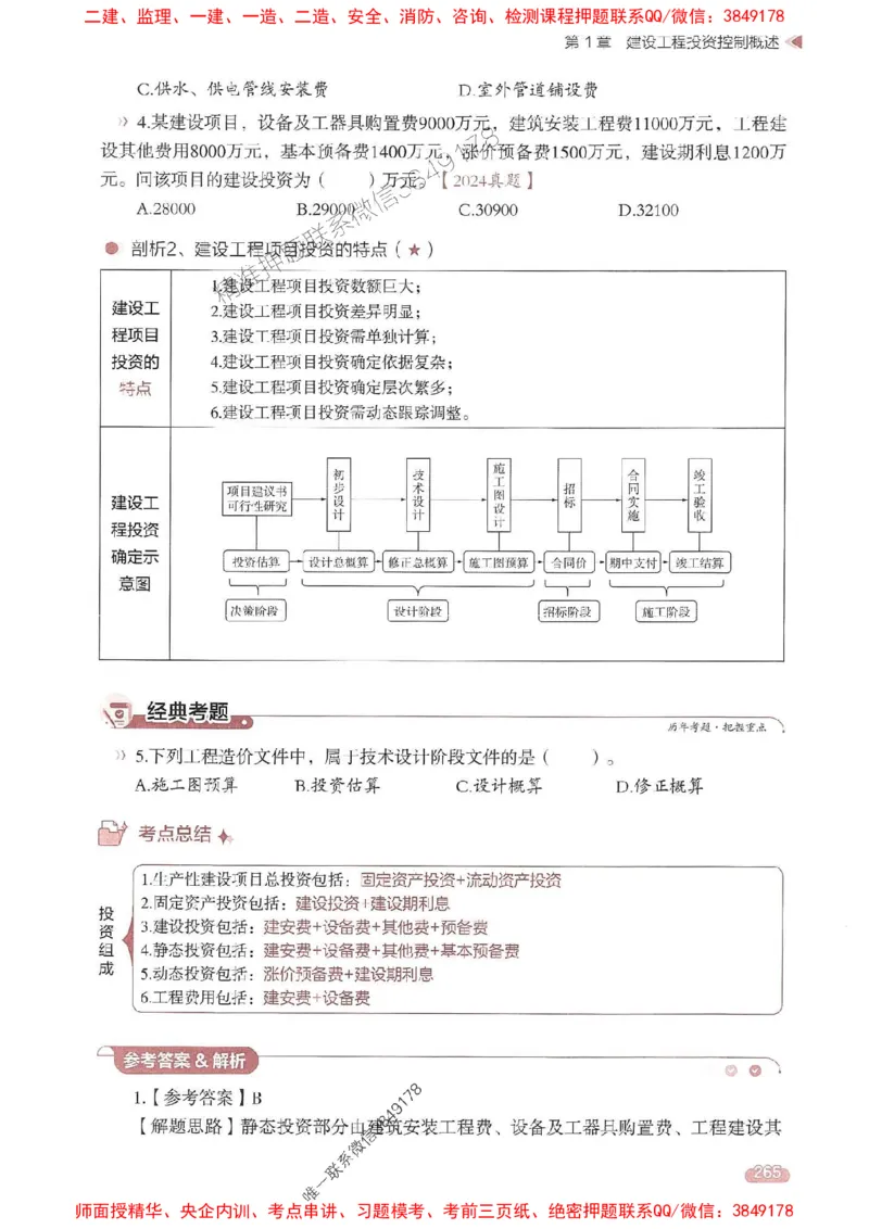 25年监理控制-学天一本通（精讲讲义）推荐_监理工程师_2025监理工程师_2025年监理工程师SVIP_2025年监理土建控制SVIP_01-精华文档✿电子教材✿历年真题