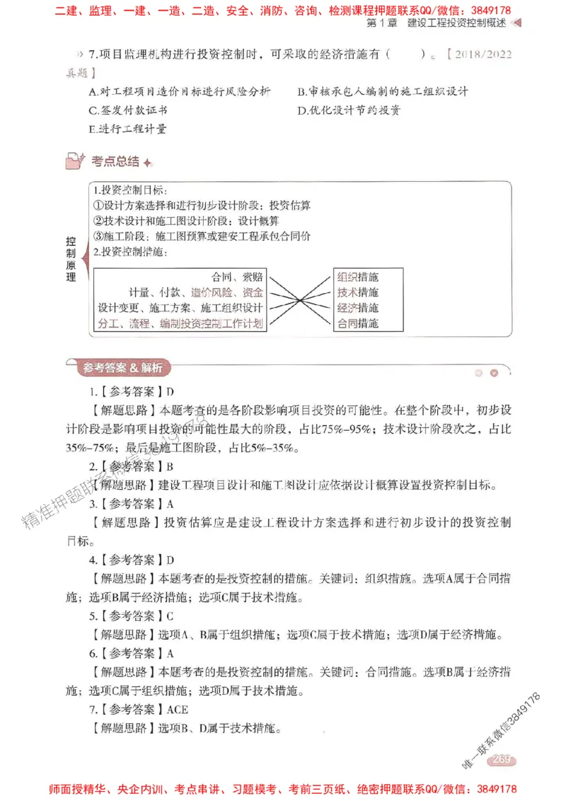 25年监理控制-学天一本通（精讲讲义）推荐_监理工程师_2025监理工程师_2025年监理工程师SVIP_2025年监理土建控制SVIP_01-精华文档✿电子教材✿历年真题