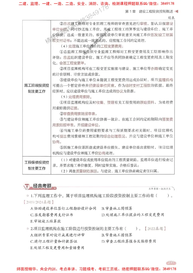25年监理控制-学天一本通（精讲讲义）推荐_监理工程师_2025监理工程师_2025年监理工程师SVIP_2025年监理土建控制SVIP_01-精华文档✿电子教材✿历年真题