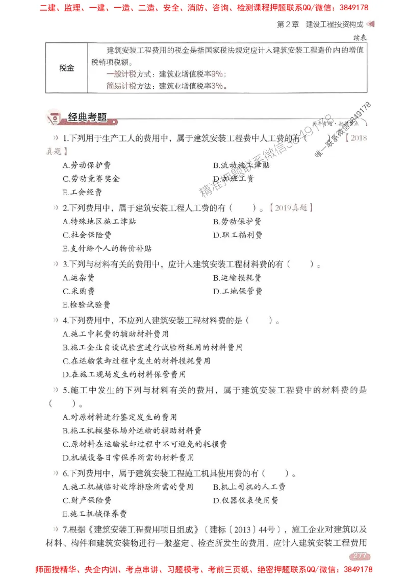 25年监理控制-学天一本通（精讲讲义）推荐_监理工程师_2025监理工程师_2025年监理工程师SVIP_2025年监理土建控制SVIP_01-精华文档✿电子教材✿历年真题