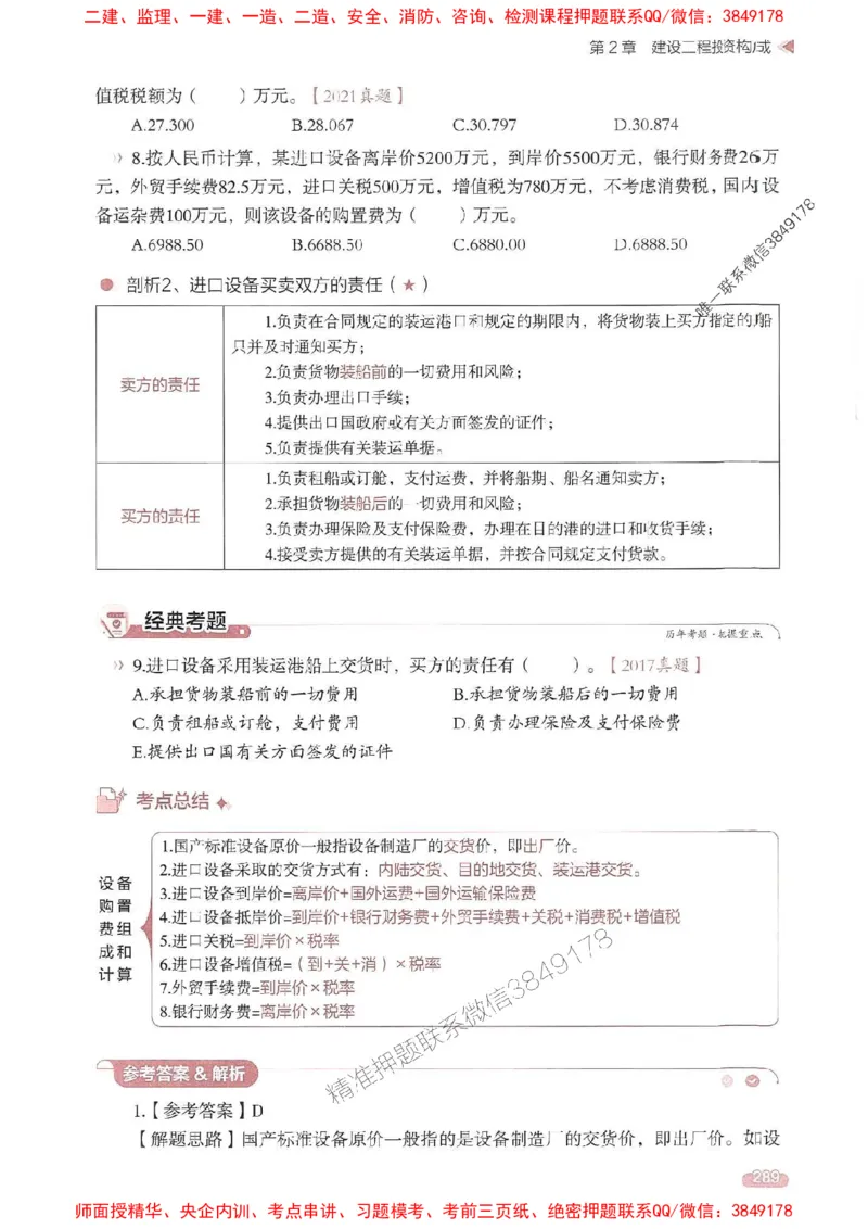 25年监理控制-学天一本通（精讲讲义）推荐_监理工程师_2025监理工程师_2025年监理工程师SVIP_2025年监理土建控制SVIP_01-精华文档✿电子教材✿历年真题