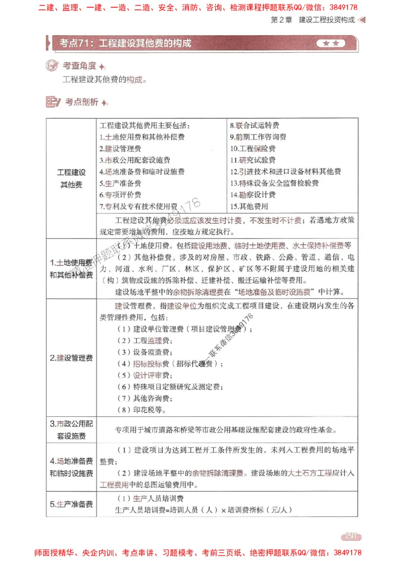 25年监理控制-学天一本通（精讲讲义）推荐_监理工程师_2025监理工程师_2025年监理工程师SVIP_2025年监理土建控制SVIP_01-精华文档✿电子教材✿历年真题