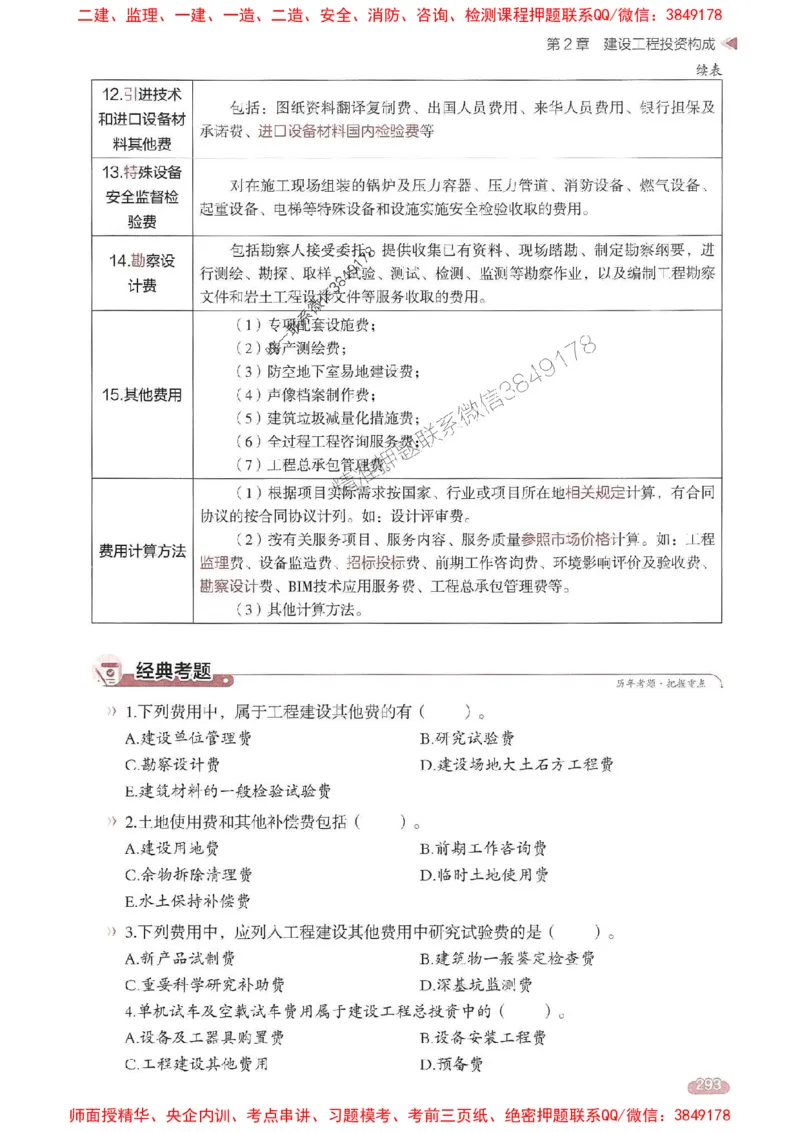 25年监理控制-学天一本通（精讲讲义）推荐_监理工程师_2025监理工程师_2025年监理工程师SVIP_2025年监理土建控制SVIP_01-精华文档✿电子教材✿历年真题