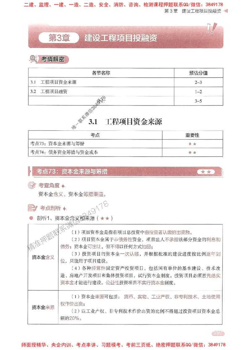 25年监理控制-学天一本通（精讲讲义）推荐_监理工程师_2025监理工程师_2025年监理工程师SVIP_2025年监理土建控制SVIP_01-精华文档✿电子教材✿历年真题