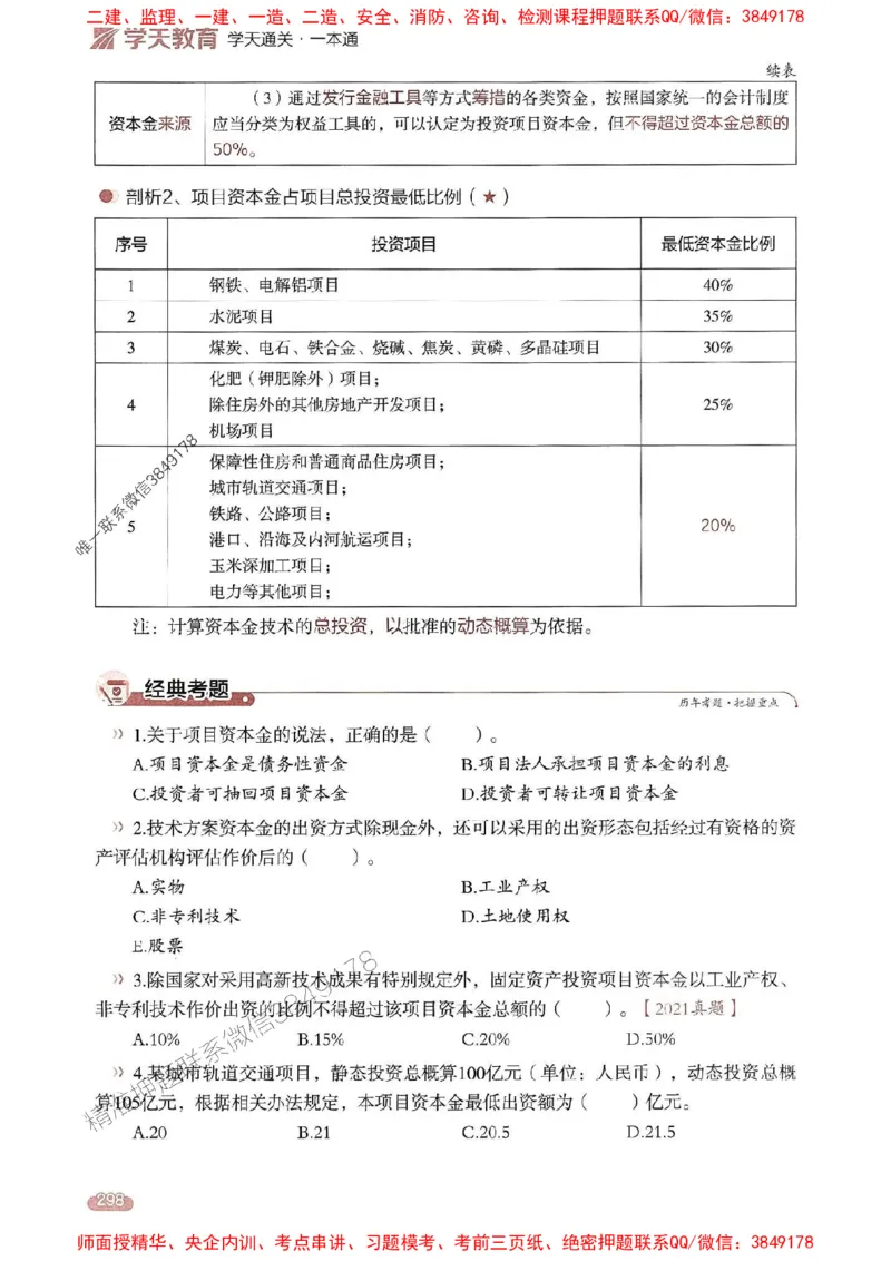 25年监理控制-学天一本通（精讲讲义）推荐_监理工程师_2025监理工程师_2025年监理工程师SVIP_2025年监理土建控制SVIP_01-精华文档✿电子教材✿历年真题