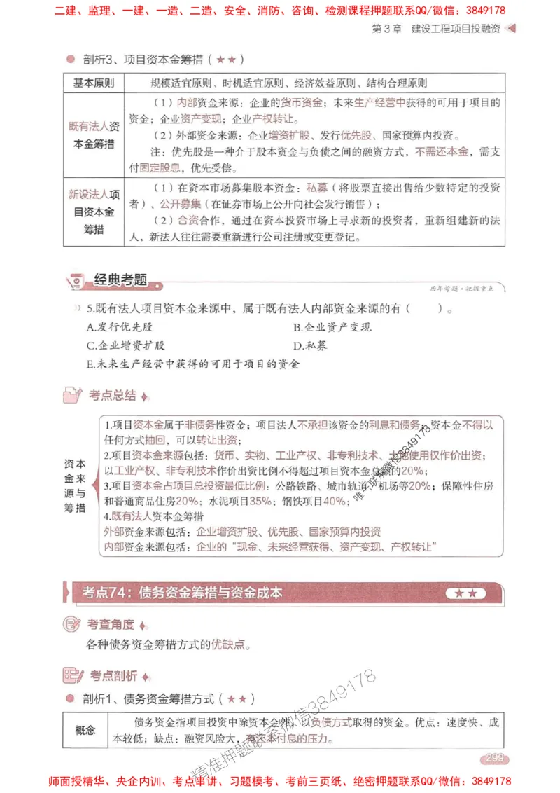 25年监理控制-学天一本通（精讲讲义）推荐_监理工程师_2025监理工程师_2025年监理工程师SVIP_2025年监理土建控制SVIP_01-精华文档✿电子教材✿历年真题