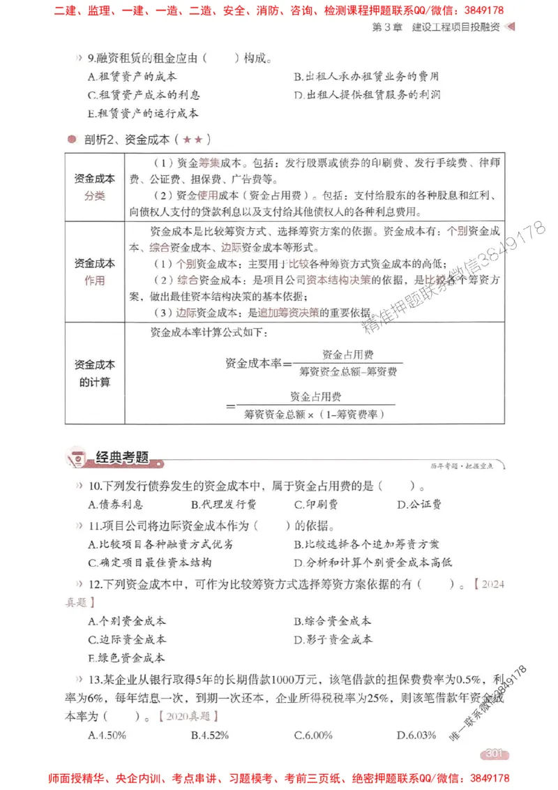 25年监理控制-学天一本通（精讲讲义）推荐_监理工程师_2025监理工程师_2025年监理工程师SVIP_2025年监理土建控制SVIP_01-精华文档✿电子教材✿历年真题