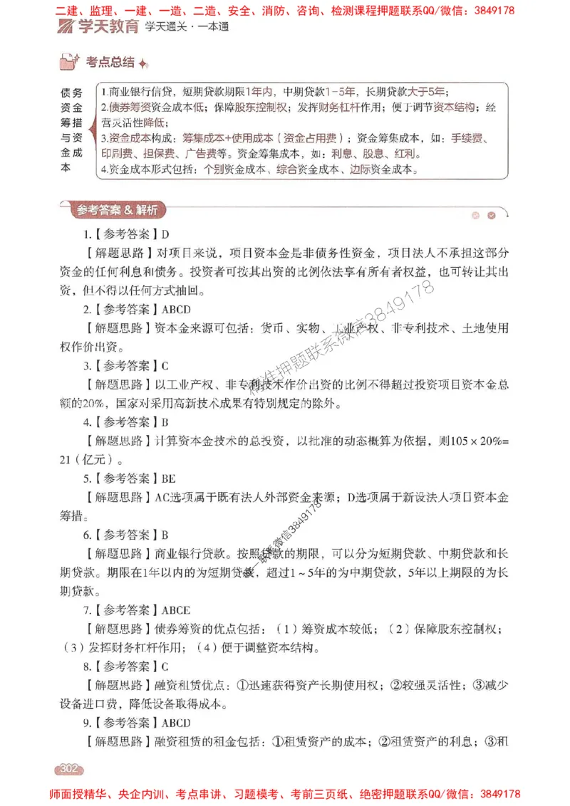 25年监理控制-学天一本通（精讲讲义）推荐_监理工程师_2025监理工程师_2025年监理工程师SVIP_2025年监理土建控制SVIP_01-精华文档✿电子教材✿历年真题