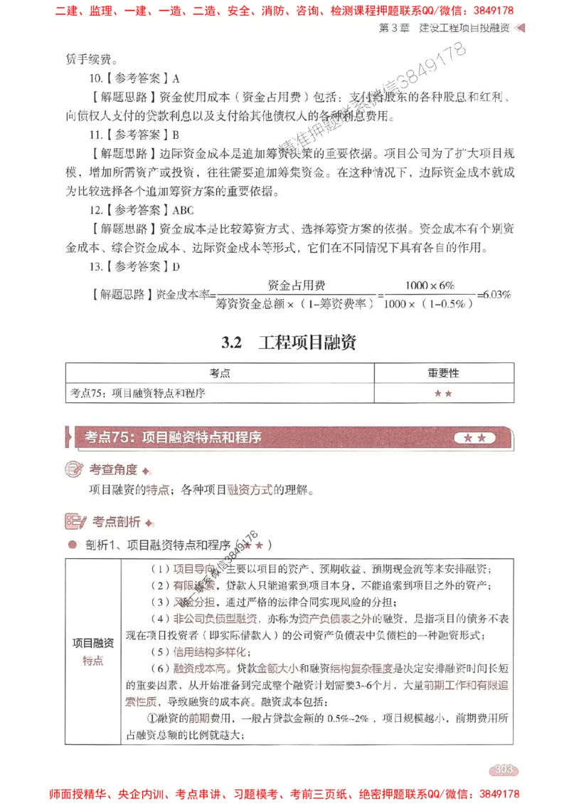 25年监理控制-学天一本通（精讲讲义）推荐_监理工程师_2025监理工程师_2025年监理工程师SVIP_2025年监理土建控制SVIP_01-精华文档✿电子教材✿历年真题