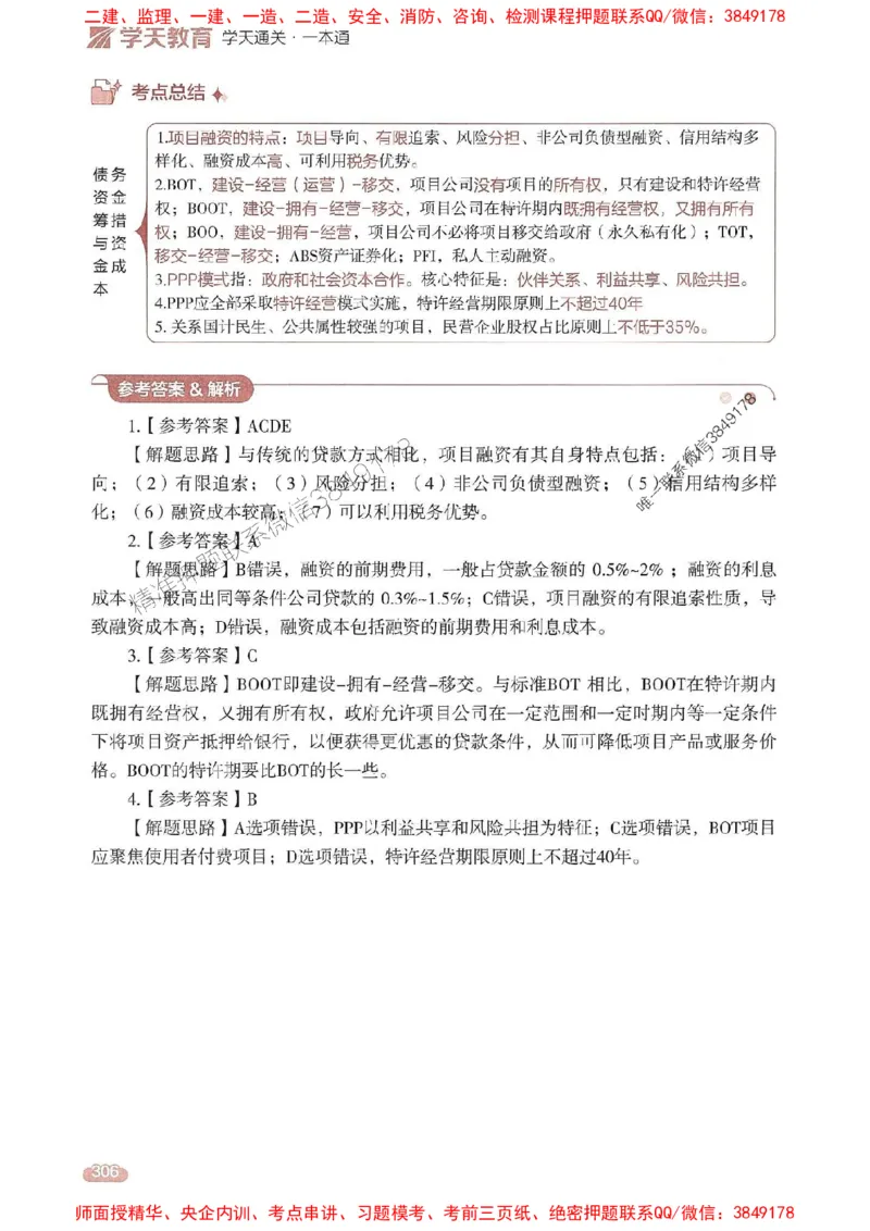 25年监理控制-学天一本通（精讲讲义）推荐_监理工程师_2025监理工程师_2025年监理工程师SVIP_2025年监理土建控制SVIP_01-精华文档✿电子教材✿历年真题