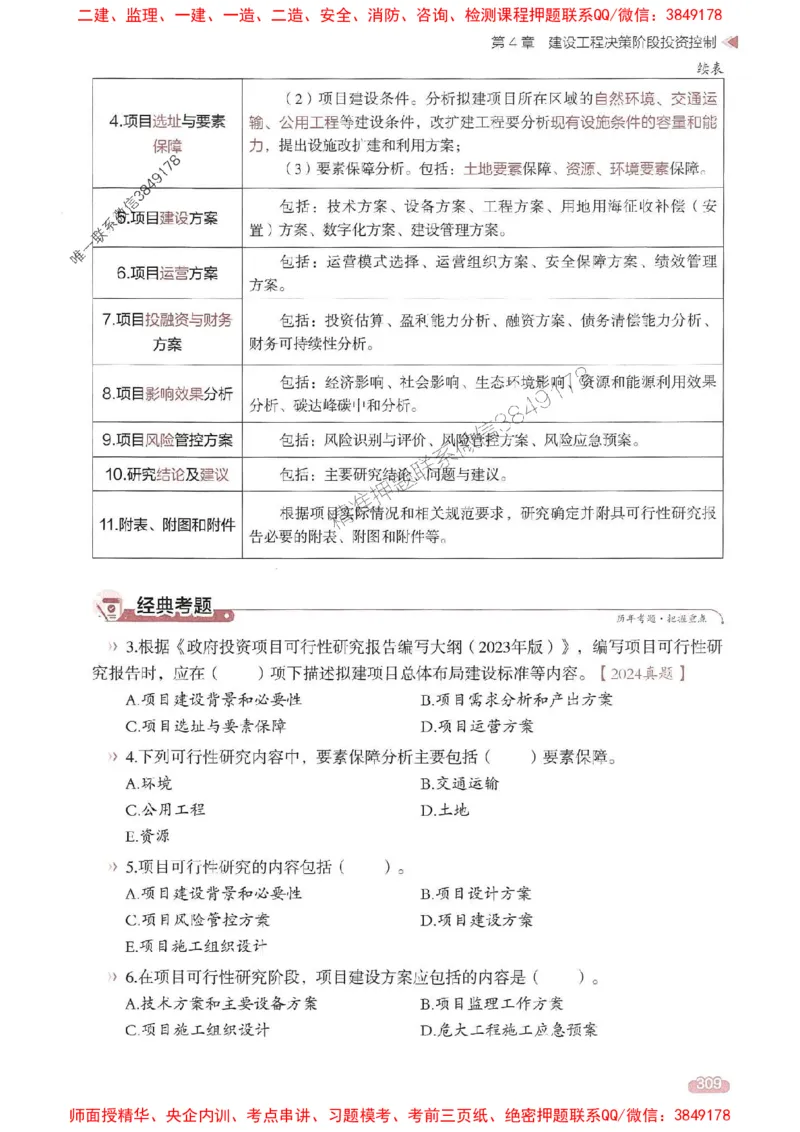 25年监理控制-学天一本通（精讲讲义）推荐_监理工程师_2025监理工程师_2025年监理工程师SVIP_2025年监理土建控制SVIP_01-精华文档✿电子教材✿历年真题