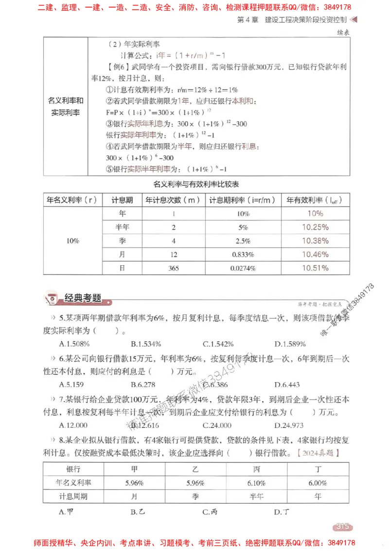 25年监理控制-学天一本通（精讲讲义）推荐_监理工程师_2025监理工程师_2025年监理工程师SVIP_2025年监理土建控制SVIP_01-精华文档✿电子教材✿历年真题