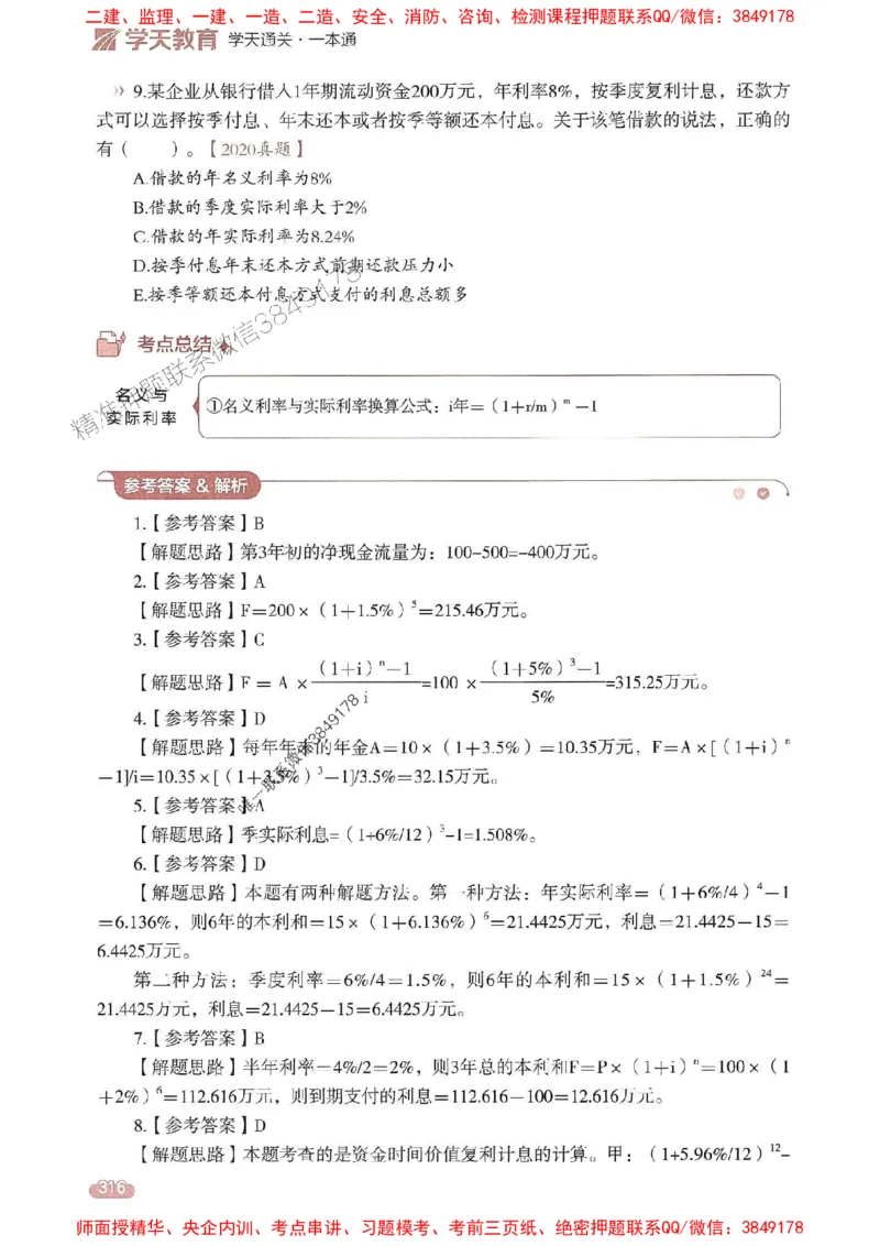 25年监理控制-学天一本通（精讲讲义）推荐_监理工程师_2025监理工程师_2025年监理工程师SVIP_2025年监理土建控制SVIP_01-精华文档✿电子教材✿历年真题