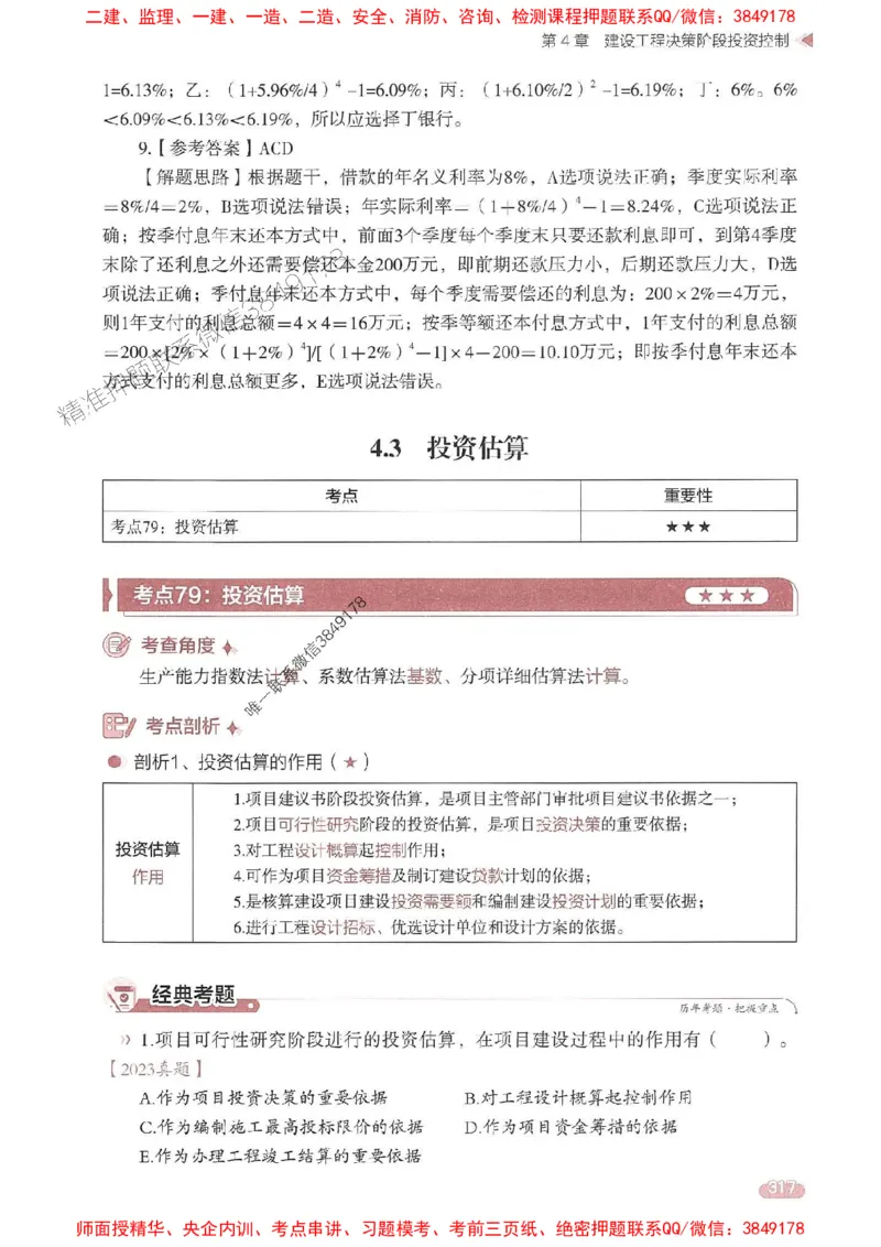25年监理控制-学天一本通（精讲讲义）推荐_监理工程师_2025监理工程师_2025年监理工程师SVIP_2025年监理土建控制SVIP_01-精华文档✿电子教材✿历年真题