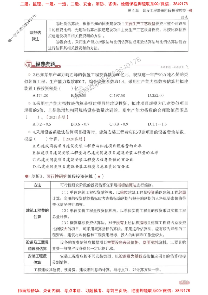 25年监理控制-学天一本通（精讲讲义）推荐_监理工程师_2025监理工程师_2025年监理工程师SVIP_2025年监理土建控制SVIP_01-精华文档✿电子教材✿历年真题