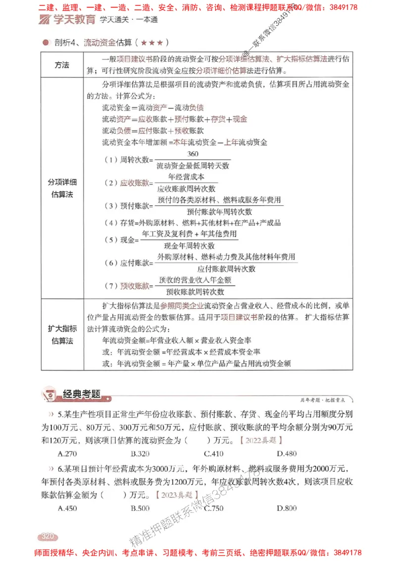 25年监理控制-学天一本通（精讲讲义）推荐_监理工程师_2025监理工程师_2025年监理工程师SVIP_2025年监理土建控制SVIP_01-精华文档✿电子教材✿历年真题