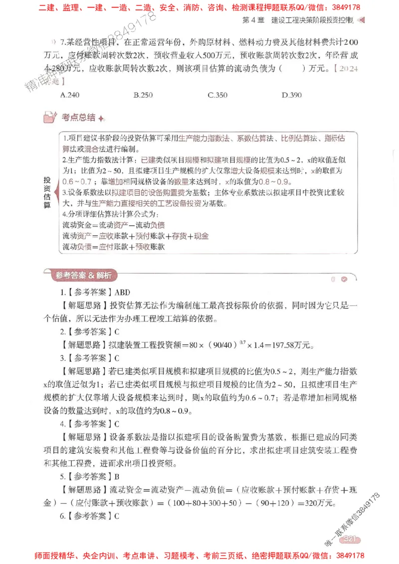 25年监理控制-学天一本通（精讲讲义）推荐_监理工程师_2025监理工程师_2025年监理工程师SVIP_2025年监理土建控制SVIP_01-精华文档✿电子教材✿历年真题