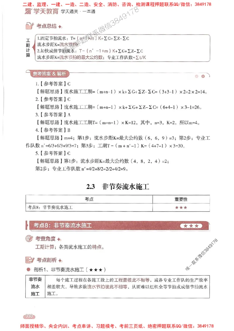 25年监理控制-学天一本通（精讲讲义）推荐_监理工程师_2025监理工程师_2025年监理工程师SVIP_2025年监理土建控制SVIP_01-精华文档✿电子教材✿历年真题